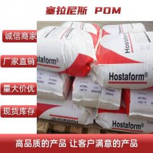 塞拉尼斯POM MT12R01 医疗级 润滑 低残留 耐磨 薄壁产品应用