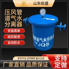 矿用压风管道YJQS-A气水分离器屹盛牌 YJQS-C汽水分离器有效分离