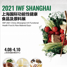 IWF 2021第八届中国（上海）功能性健康食品及原料展