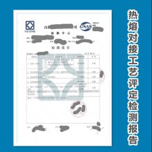 设备年检可网查DN250无缝钢管焊口热熔机监理认可 工艺评定耐候性价格 钢塑转换焊接评定内容