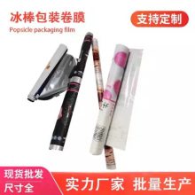 ԪIce lolly transparent food roll film͸ʳƷĤ