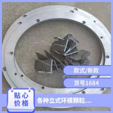 常规 制粒机全套配件 各种立式颗粒机环模模具