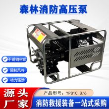 手抬式森林消防高压泵高扬程液压隔膜泵YPB10.8/6小型便携机动泵