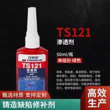 可赛新TS101铸造气孔砂眼缩孔裂纹缺陷修补填补剂