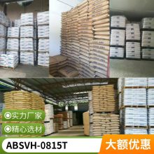 ABS 韩国三星 VH-0815T 高光泽度 防火阻燃 抗冲产品应用