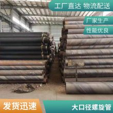 螺旋缝埋弧焊钢管 碳钢Q235B焊管 大口径厚壁防腐加工天翔成