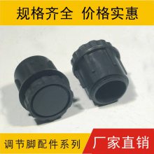 供应塑料调整脚 塑料调节脚 塑料可调脚