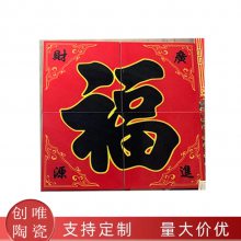 大门字福字门匾对联门头匾牌匾字牌店铺招牌字影壁墙影门墙瓷砖画