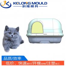 宠物用品饮水器碗盆模具 半封闭式猫砂盆猫拉屎盆注塑模具定做