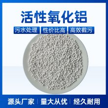 干燥剂氧化铝球 污水处理用活性氧化铝球滤料