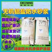 无机铝盐防水砂浆 德昌伟业建筑结构表面防水抗渗水泥浆料DC-3051