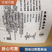 回收PEG-40 B型 回收过期氢化蓖麻油香精增溶剂CO40