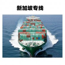 新加坡海运出口机器货代正报买单 支持多种清关模式可散货可整柜