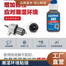  ̩ LOCTITE 480 20g ɫɽˮ˲ɽ   ǿ