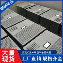 福利院吸顶式空气消毒净化机商用嵌入式动态紫外线循环杀菌消毒机