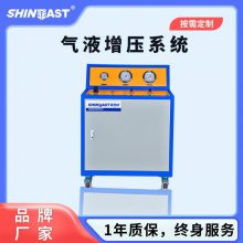 赛思特气驱液体/气体双用增压系统,气液增压泵设备,气动液压单元