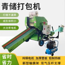牧草缠膜草捆打包机 苞米杆粉碎打捆机 自动拉伸养殖压块机