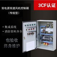 3CF风机控制箱 包消防验收 厂家直销 实时报价