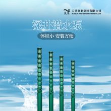 天昊泵业优质供应QJ深井潜水泵充水式电机运行高效1