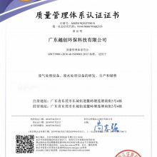 质量管理体系认证证书