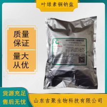 绿素铜钠盐/高倍/天然色素/叶绿素铜钠/优质食品级