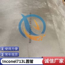 镍基耐热铸英科耐尔IN713LC板材棒材高温合金