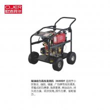 欧洁羿尔 柴油动力 冷水高压清洗机3600DF 清洗墙壁地面广告牌垃圾桶浴池 高压冲洗