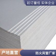 内壁钢面镁质复合防火风管 无机硅晶板 硅酸钙一体化复合板 硫氧镁彩钢板