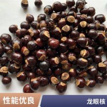 圆眼核 桂圆干 传统工艺去核 新鲜美味 无硫新货龙眼干