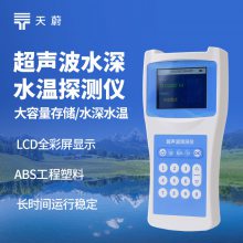 水深水温探测仪—用于同步获取水体深度与温度数据