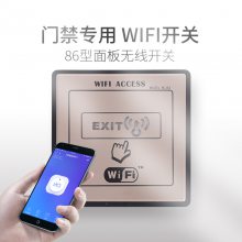 自动门手机APP远程开门 WIFI无线遥控开关模块门禁面板 WIFI开关