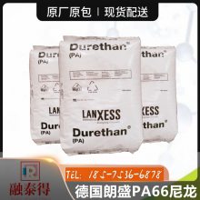 朗盛Durethan/AKV30HRH2.0工程塑料PA66加纤GF耐高温高刚性塑胶