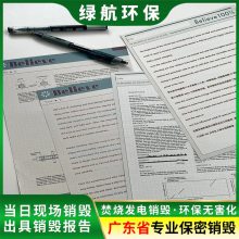广州荔湾区库存保健品报废无害化销毁单位