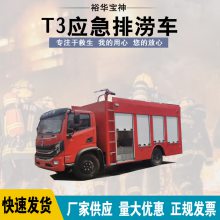 东风T3消防救援电源车2000m³/h应急排涝车工程抢险救车