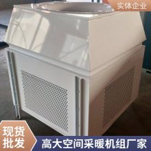 供暖系统高大空间冷暖机组 工业冷热两用暖风机 静音低噪