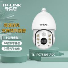 TP-LINK TL-IPC7520E-ADC 高清500万全彩7寸智能警戒高速球机防水