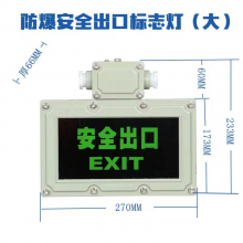 LED防爆安全出口标志灯 3W防爆疏散指示应急灯带接线盒