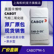 卡博特气相二氧化硅M5 白炭黑M-5 亲水增稠防沉二氧化硅