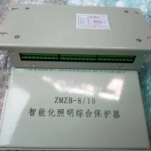 矿用 ZMZB-8/10智能化照明综合保护器 产品图片+价格