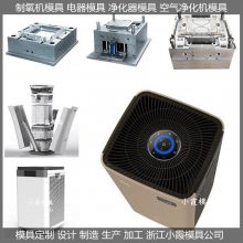 大型模具厂家工业制氧机塑胶外壳模具