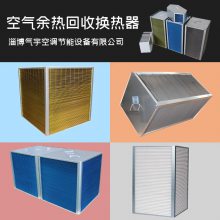 用于烘干机废气余热利用的气气热交换器
