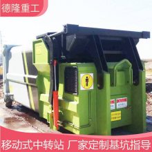 整体式垃圾压缩机 移动垃圾站设备 垃圾收集点配套设施