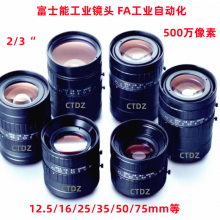 FUJINON镜头CF50HA-1机器视觉1”FA工业自动化50mm