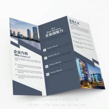 河南广告宣传单三折页印刷，定制A4彩页产品说明书，名片设计企业宣传画册