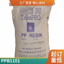 PP 台湾台化 B1101 吹瓶 食品容器 食品包装应用 薄膜