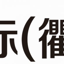 浙江广汇清翔家居有限公司