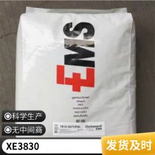 聚酰胺 食品级PA12 瑞士EMS XE3830 耐水解 透明尼龙 镜架表面应用