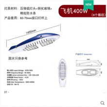 芯鹏达400W飞机模组路灯头双光源200W PLC电力载波调光路灯照明XPD-L300