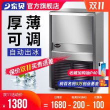 东贝制冰机 商用小型IKX128 全自动方冰制作机奶茶店酒吧KTV冰块机