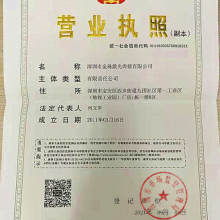 三证合一营业执照副本影印件